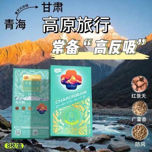 高原反应吃什么中药_高原反应中药配方