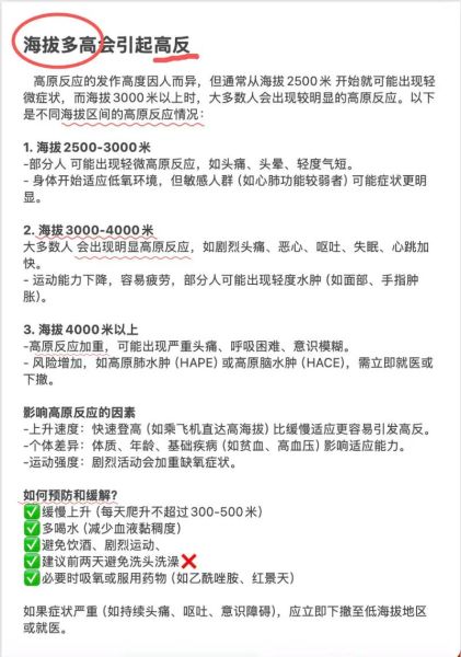 海拔多少会高原反应_高原反应症状有哪些