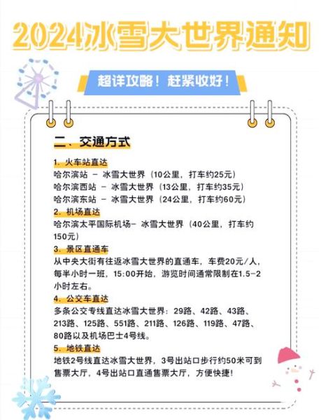 冰雪表演门票价格_冰雪表演最佳观赏位置