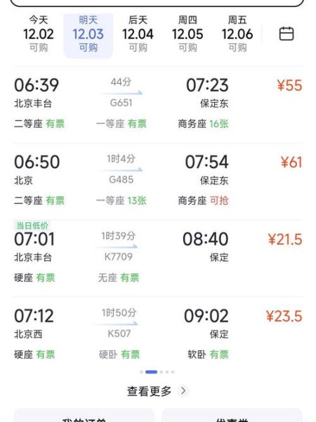 保定到北京火车多久_保定到北京火车票价