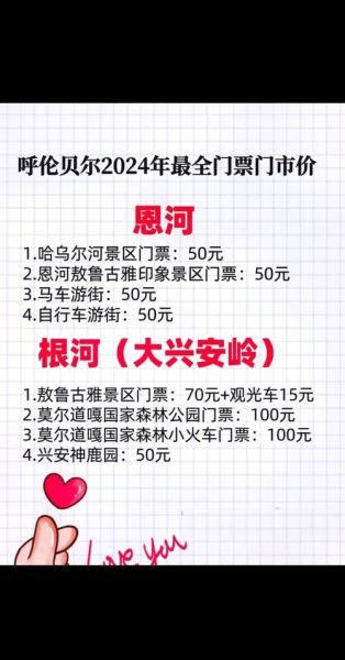 呼伦贝尔冰雪乐园门票价格_怎么玩最划算