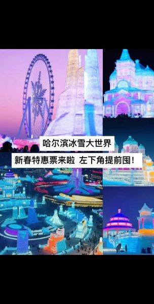 冰雪大世界团购怎么买便宜_冰雪大世界团购票在哪买