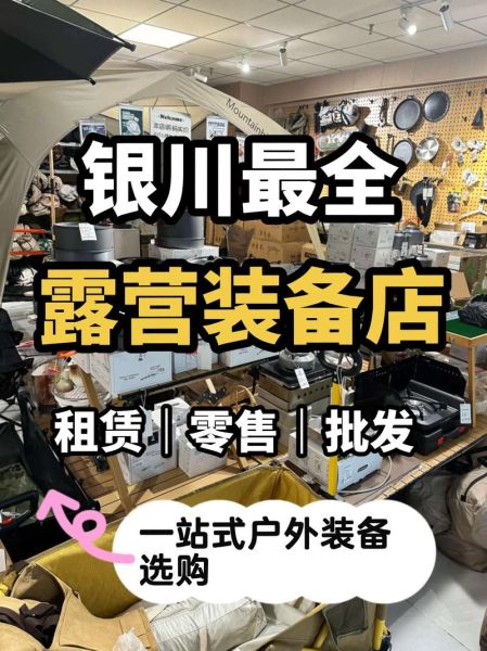 杨家坪户外店哪家好_装备怎么选
