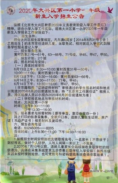 北京小学大兴分校怎么样_北京小学大兴分校招生条件