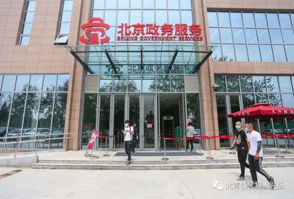 大兴区政府在哪_大兴区政务服务中心电话