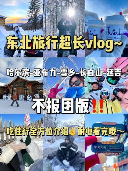 哈尔滨冰雪大世界门票多少钱_雪乡三日游路线怎么安排