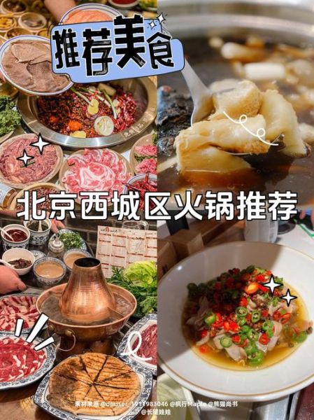 北京西城有什么好玩的地方_北京西城美食推荐