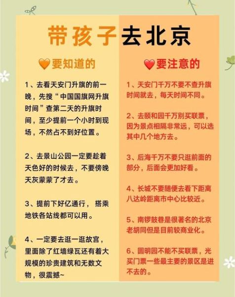 北京亲子游必去景点_带小孩怎么玩最省心