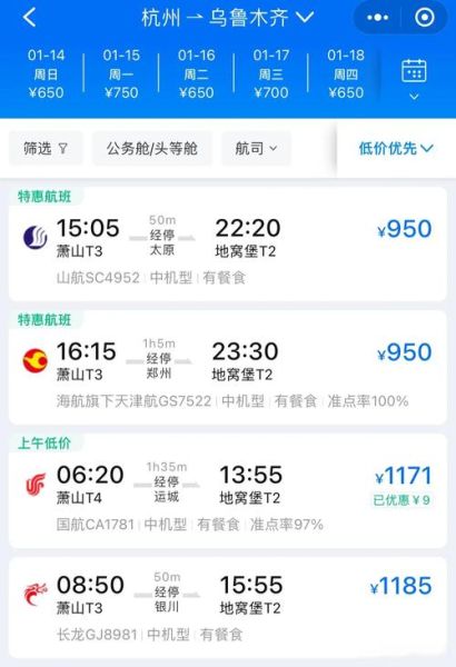 北京到乌鲁木齐飞机票多少钱_怎么买最便宜