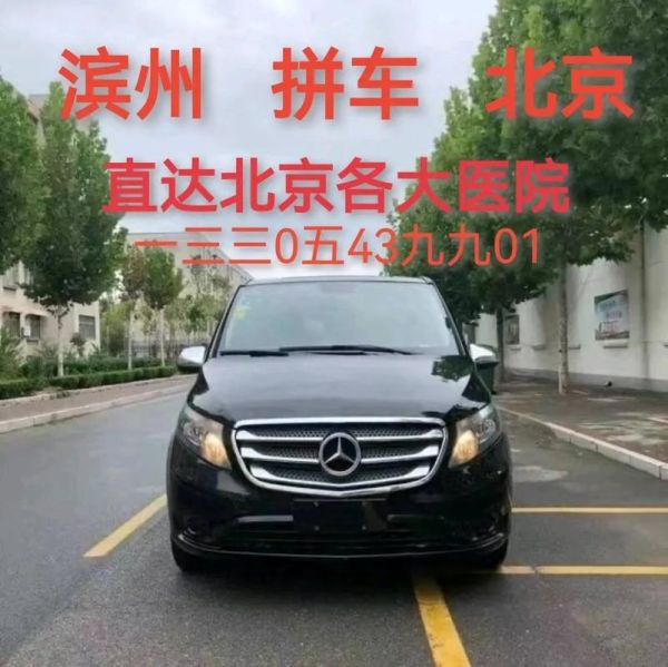 北京到滨州长途汽车时刻表_北京到滨州大巴多少钱