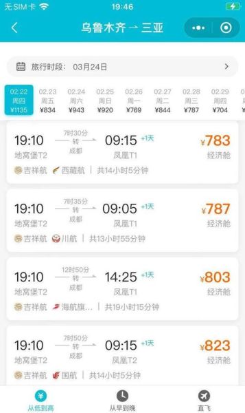 北京到乌鲁木齐飞机票多少钱_怎么买最便宜