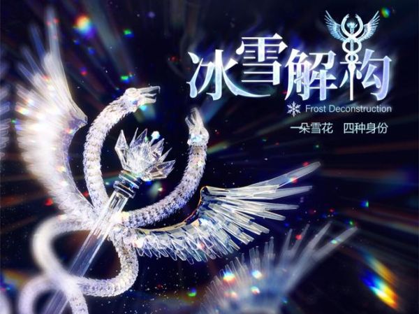 冰雪仙是什么_冰雪仙创作技巧