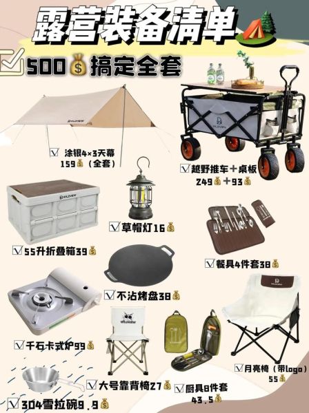 夏季户外装备清单_夏天露营必备什么