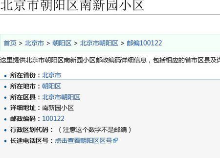 北京市朝阳区邮编是多少_朝阳区邮编查询方法