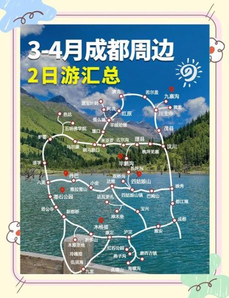 成都近郊户外去哪玩_周末怎么安排