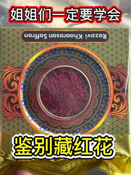 高原藏红花多少钱一克_高原藏红花真假怎么辨别