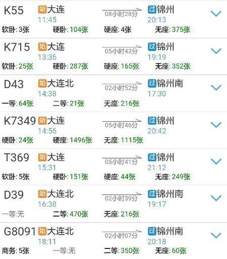 北京到锦州火车时刻表查询_北京到锦州高铁票价多少钱