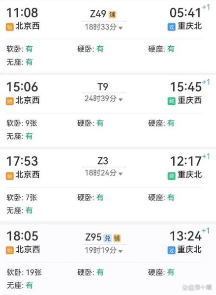 北京到重庆高铁票价多少钱_北京到重庆飞机几个小时