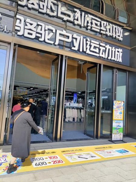 户外运动加盟店哪家好_加盟费用大概多少钱