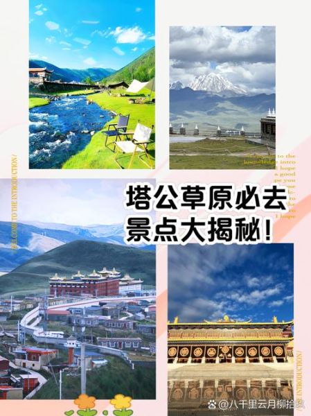 塔公草原有高原反应吗_去塔公草原如何预防高反
