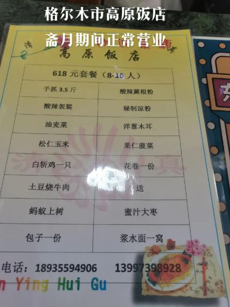 格尔木高原饭店住宿价格_格尔木高原饭店怎么样