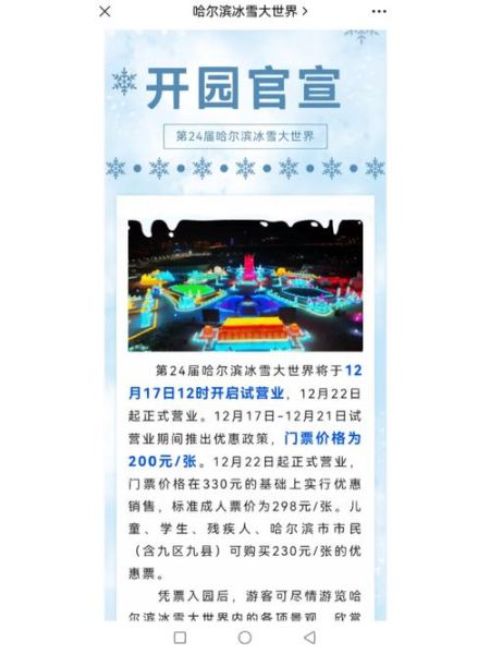 冰雪大世界2016开园时间_门票价格