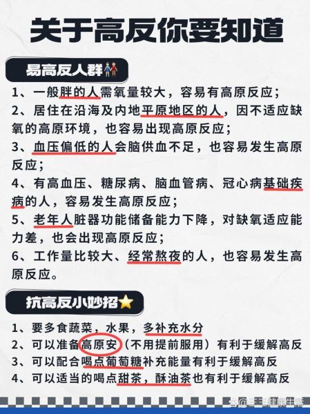 小孩子会高原反应吗_如何预防儿童高反