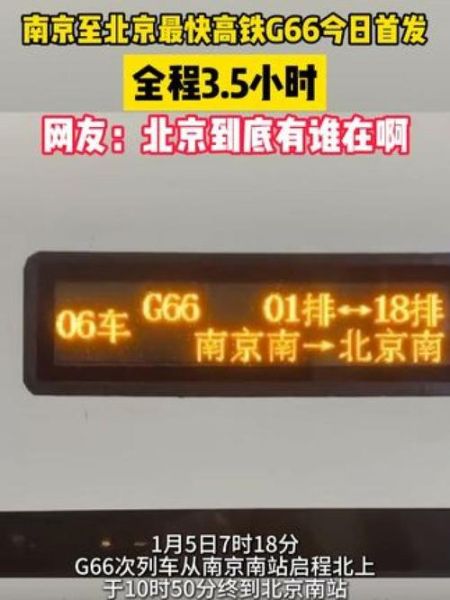 北京到南京高铁时刻表查询_北京到南京火车票价多少钱