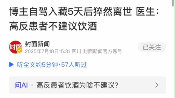 喝酒去高原有什么危害_高原喝酒注意事项