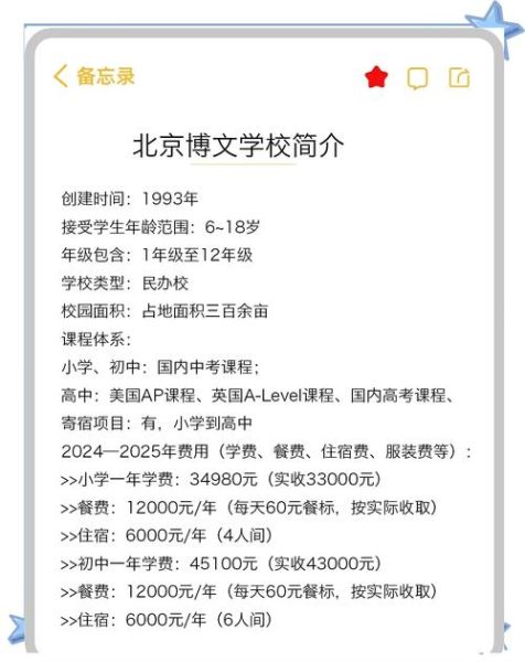 北京市博文学校怎么样_学费多少钱