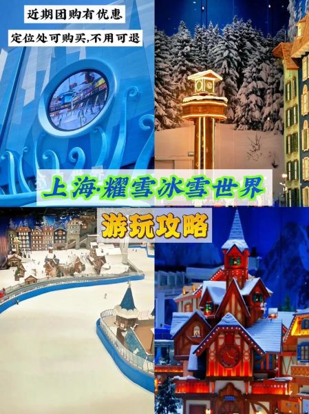 上海冰雪梦幻乐园好玩吗_门票价格贵不贵