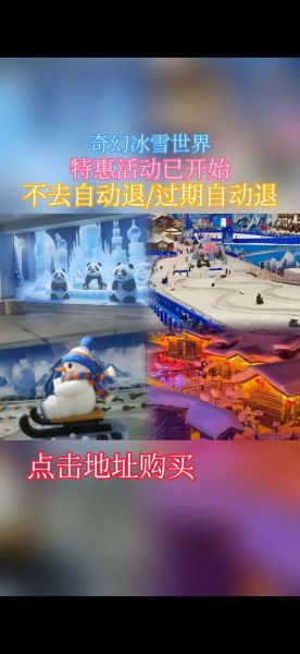 龙华冰雪天地门票价格_龙华冰雪天地门票怎么买