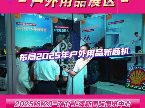 户外休闲用品展会_如何选品