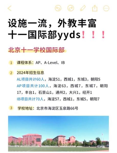 北京十一学校国际部怎么样_入学条件