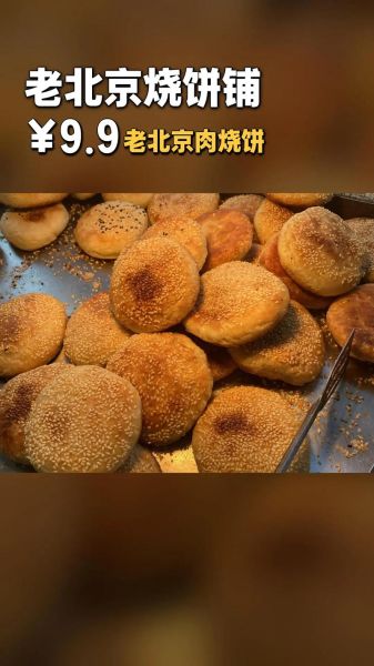 北京烧饼哪里最正宗_北京烧饼做法家常版