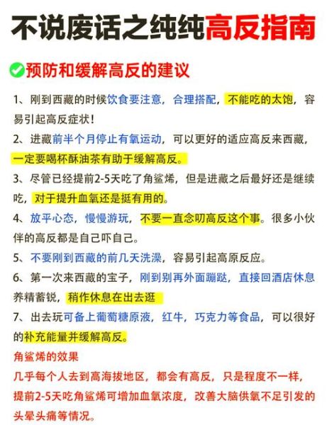 去西藏高原反应怎么办_如何预防高反