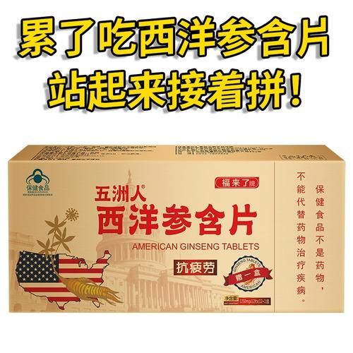 西洋参含片高原适合吃吗_高原反应怎么吃西洋参含片