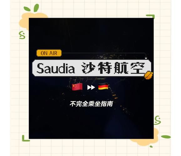 北京到沙特机票多少钱_北京飞沙特航班有哪些