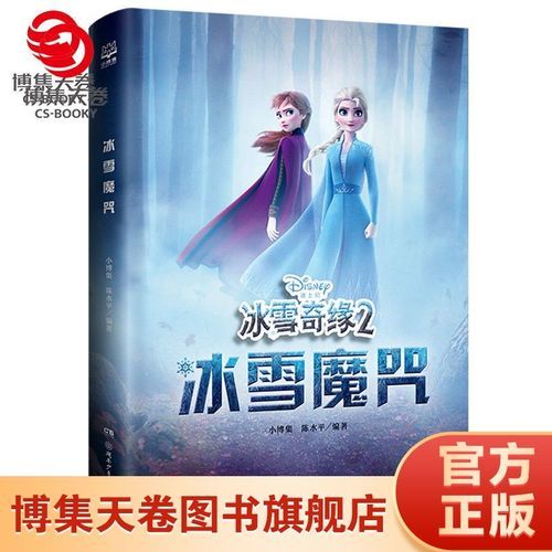 冰雪奇缘官网入口在哪_冰雪奇缘2彩蛋有哪些