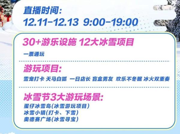 奇幻冰雪节门票多少钱_奇幻冰雪节在哪里举办