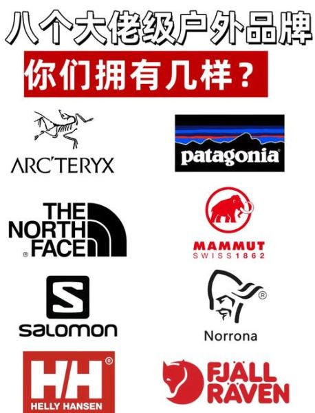 哪个户外品牌最耐用_四大户外品牌对比评测