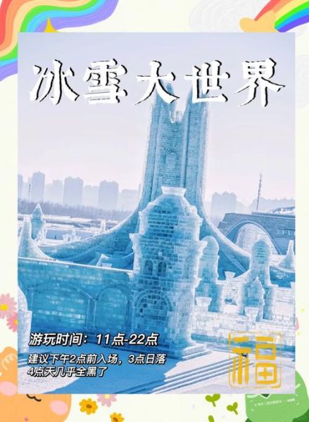 南昌冰雪大世界艾溪湖门票价格_南昌冰雪大世界艾溪湖好玩吗