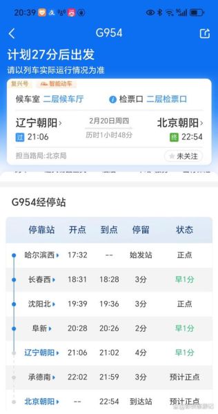 北京到哈尔滨高铁几个小时_最新时刻表查询