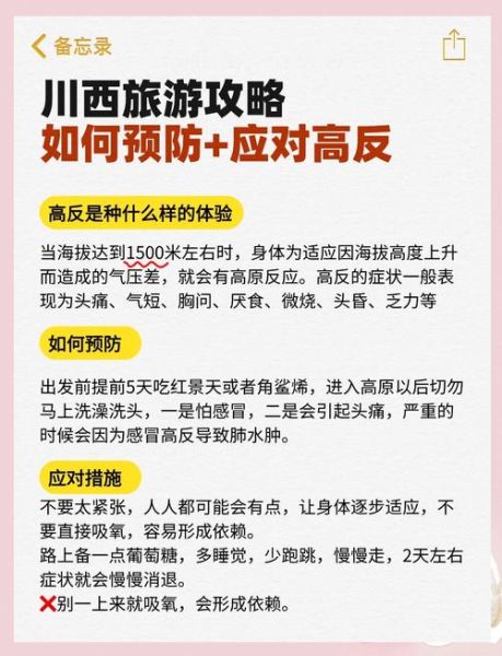 为什么会高原反应_高原反应怎么办