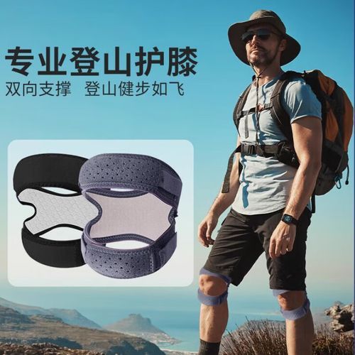 户外护具怎么选_登山护膝有必要吗