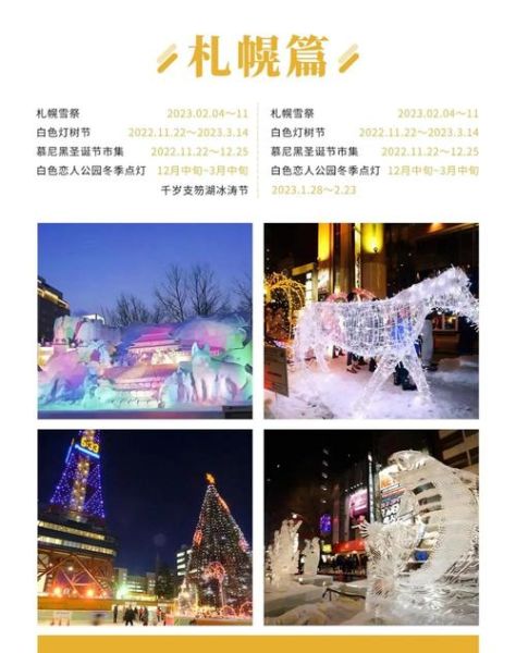 札幌冰雪节什么时候去_札幌冰雪节交通攻略