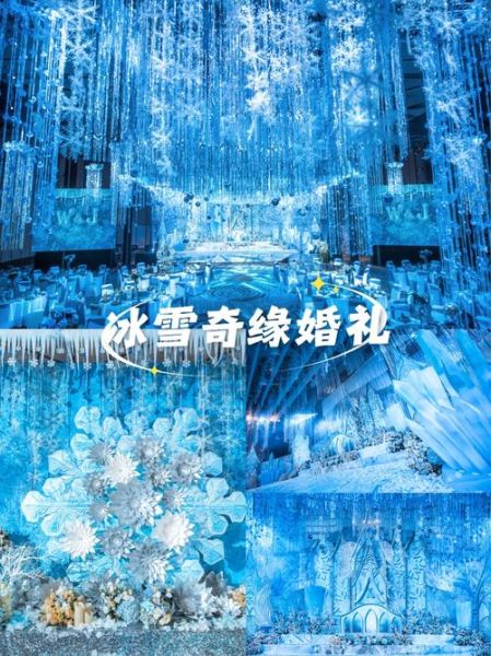 冰雪主题婚礼图片大全_如何布置一场梦幻冰雪婚礼