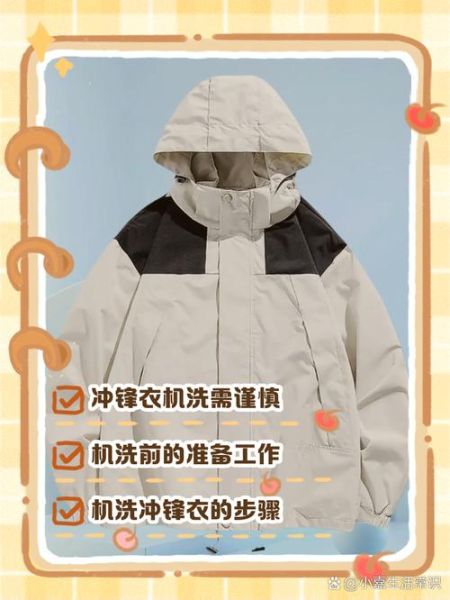 户外服装怎么洗_冲锋衣可以机洗吗