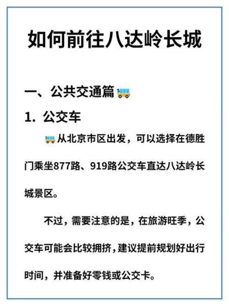 八达岭长城在北京哪个区_怎么去最方便