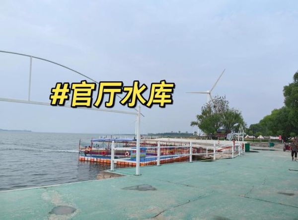 北京最大的水库是哪个_官厅水库游玩攻略